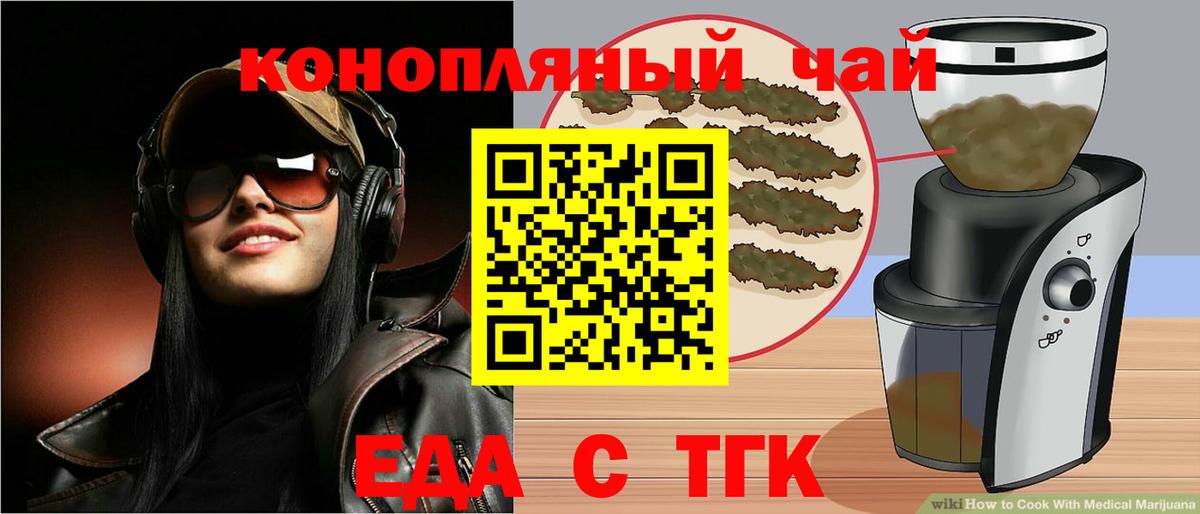 Еда ТГК марихуана  Вход с VPN  Горячий Ключ 