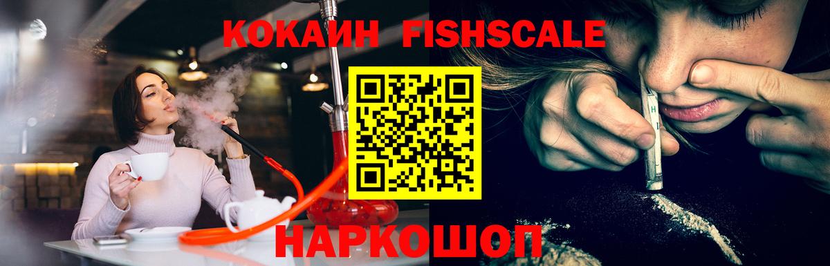 Горячий Ключ  Кокаин Fish Scale  Cocaine 97%  Кокаин  цены   Вход с VPN 