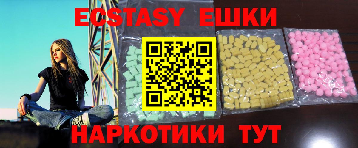Экстази 280мг Горячий Ключ