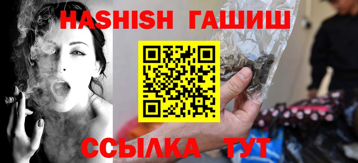 ГАШИШ Ice-O-Lator  ГАШИШ hashish  ГАШИШ  Горячий Ключ  Вход с VPN 