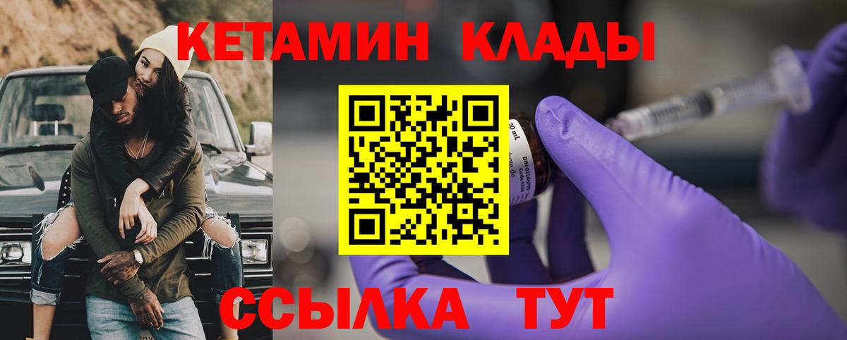 Кетамин VHQ  КЕТАМИН VHQ  Вход с VPN  Горячий Ключ 