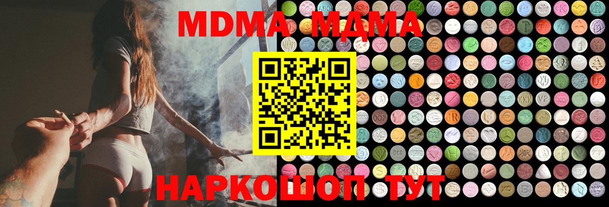 МДМА молли Горячий Ключ