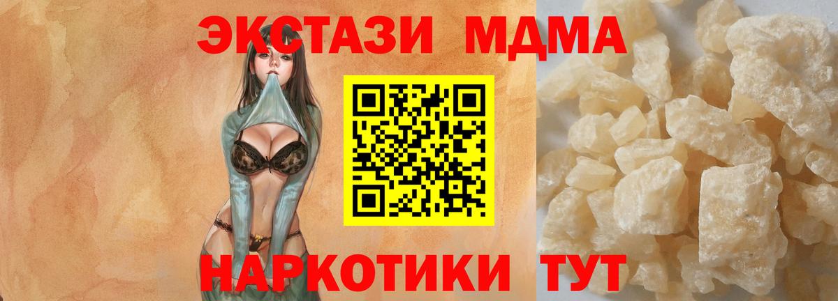 MDMA кристаллы  МДМА Molly  Вход с VPN  МДМА  Горячий Ключ 