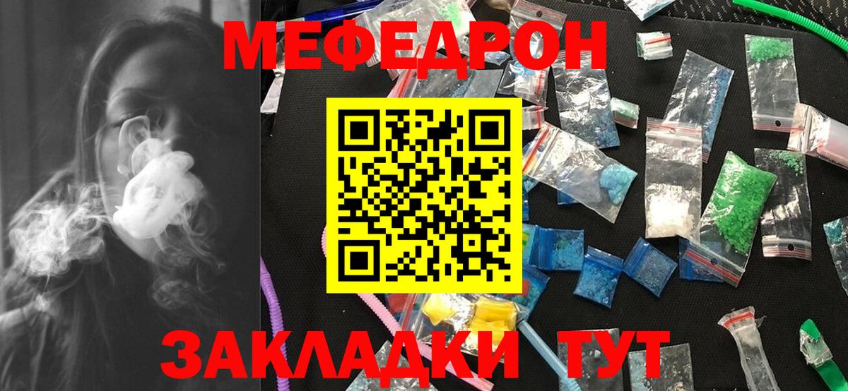 МЕФ кристаллы Горячий Ключ