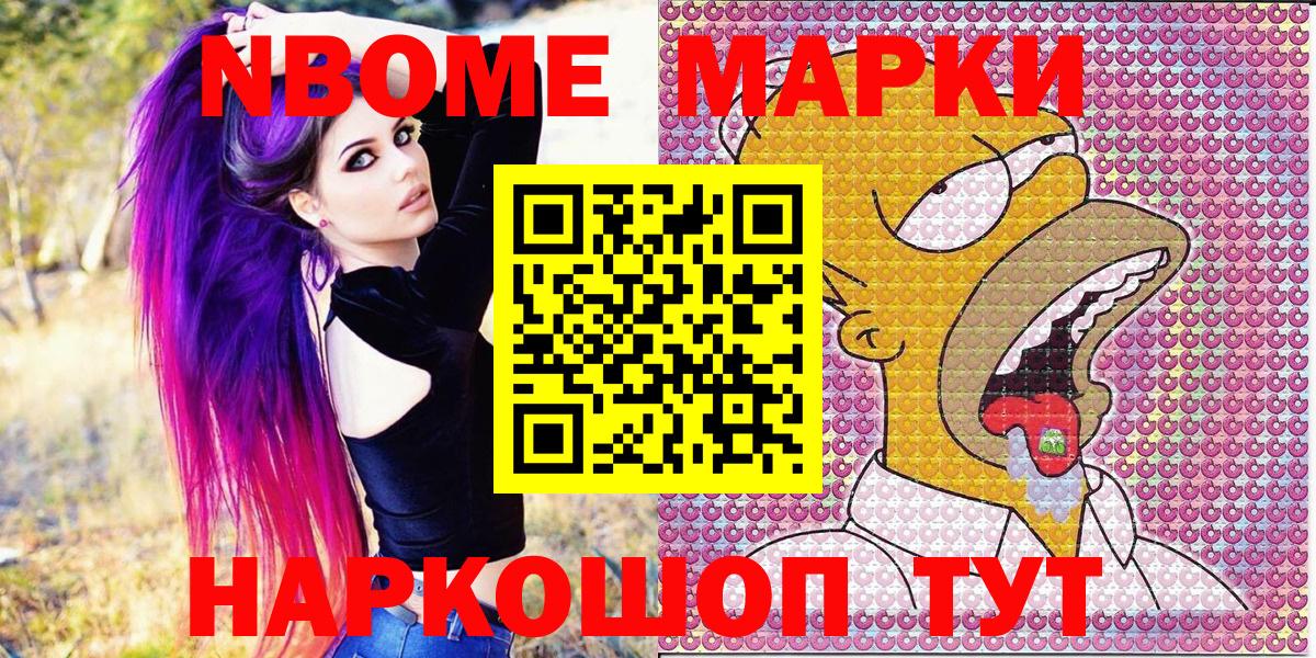 Наркотические марки 1,8мг Горячий Ключ