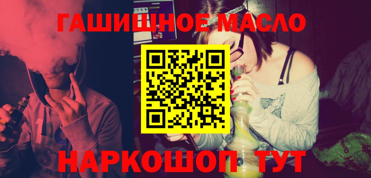 ТГК гашишное масло Горячий Ключ